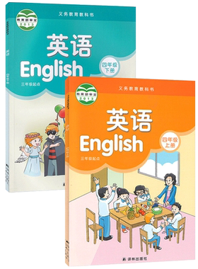 正版译林版四年级英语上册+下册