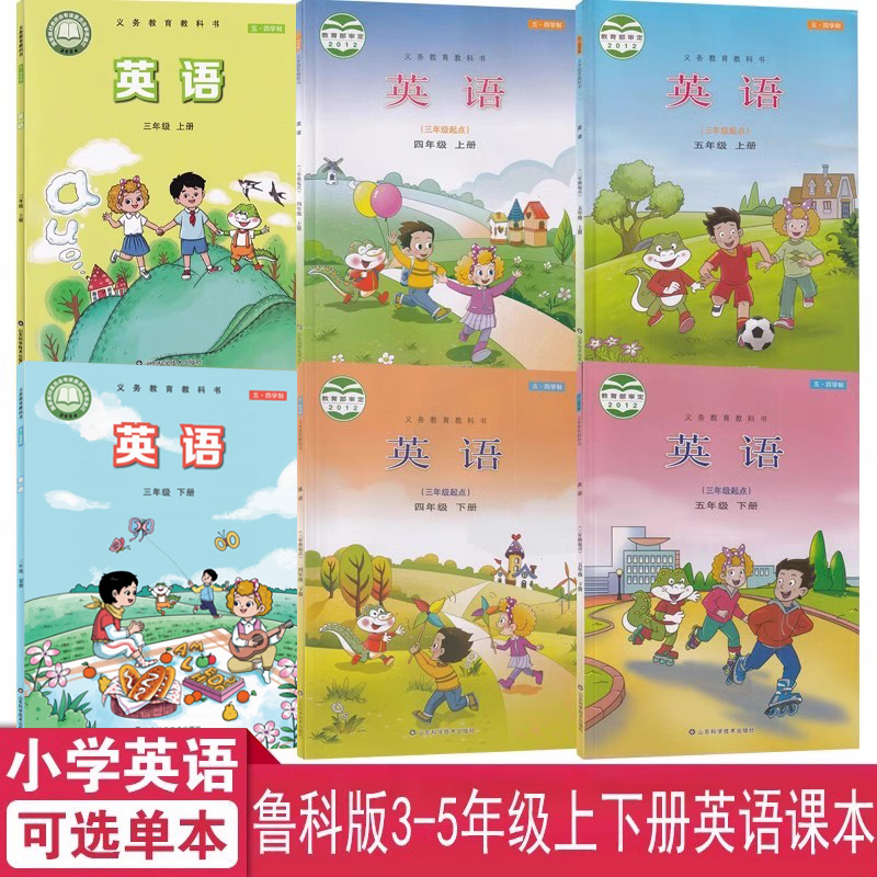 小学生345年级上下学期英语