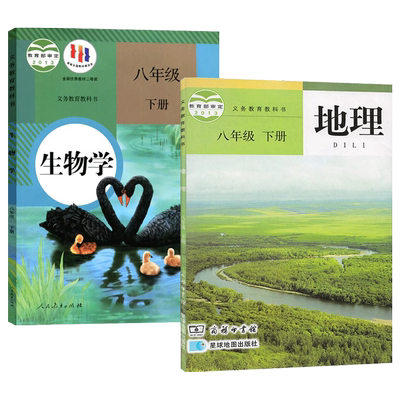 正版现货2023初中八年级下册生物