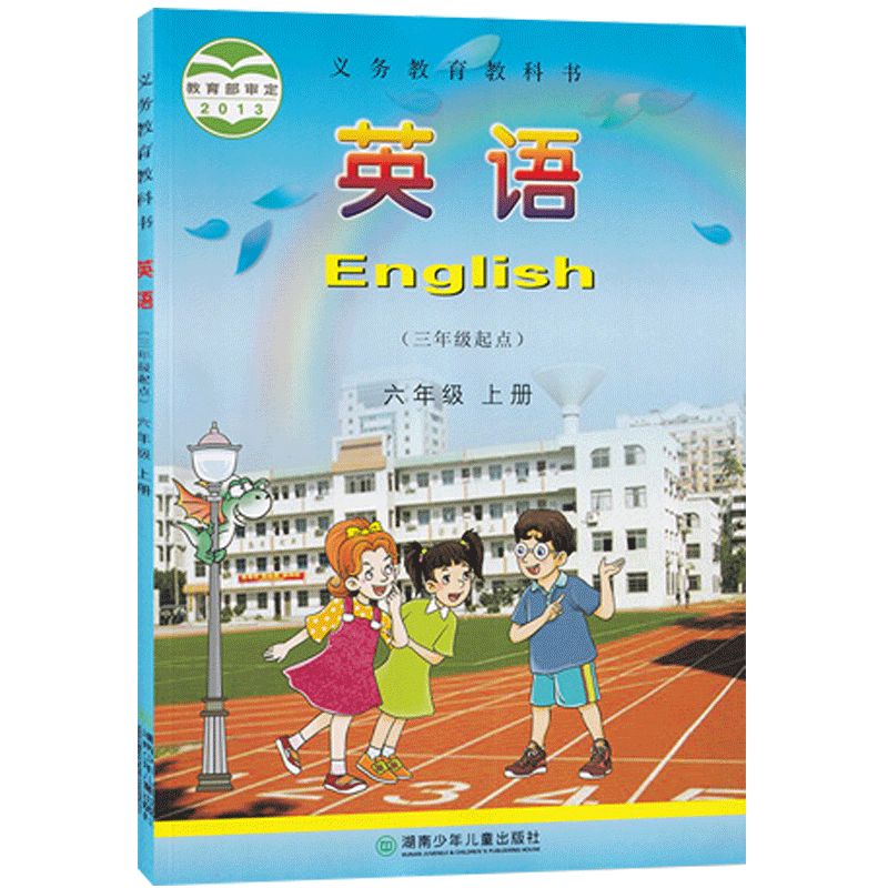 2025年新版湘少版小学英语6六年级上册英语书课本教材义务教育教科书小学英语6年级上册教科书6上英语书湘教版湖南少年儿童出版社