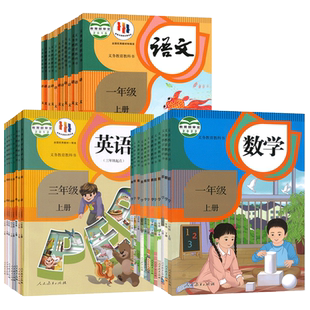 正版包邮2026小学一二四五六三年级上下册语文数学英语书课本教材全套北师大苏教青岛沪教译林西师闽教湘少陕旅科普精通外研人教版