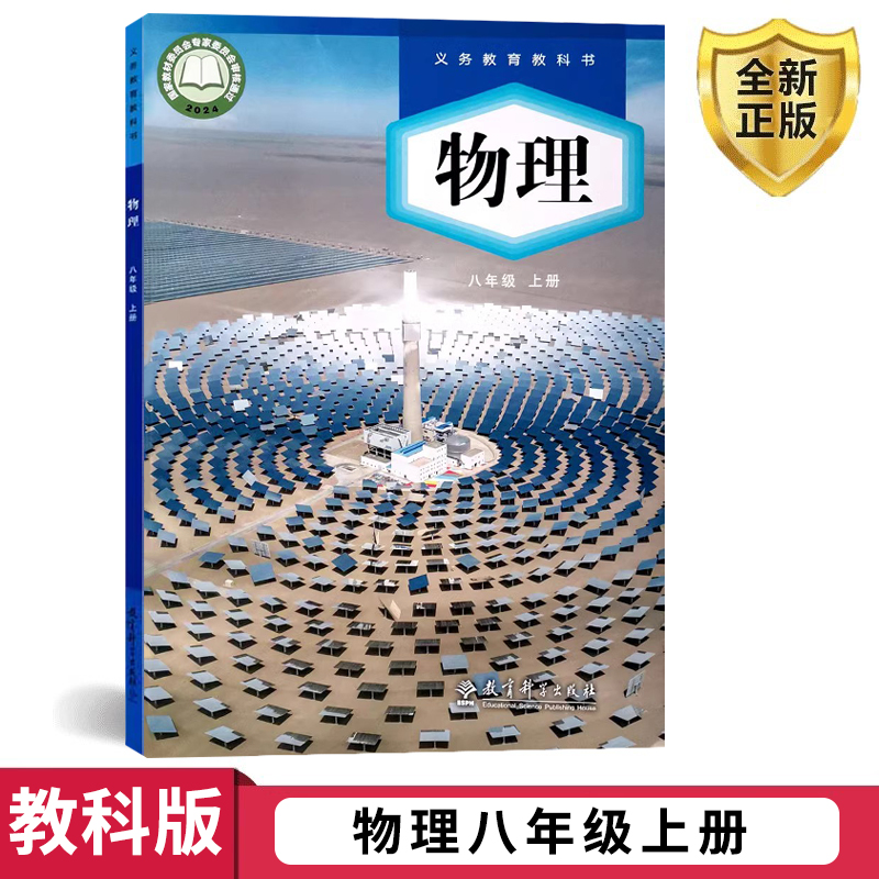 正版教科版八年级物理上册