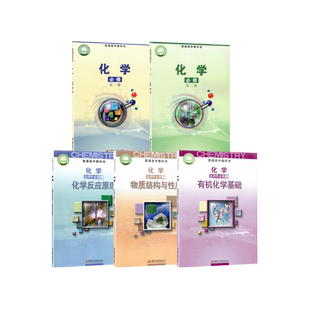 2025正版苏教版高中化学课本教材教科书江苏凤凰教育出版社苏教版高中化学必修第一二册选择性必修第123一二三册化学课本书苏教版