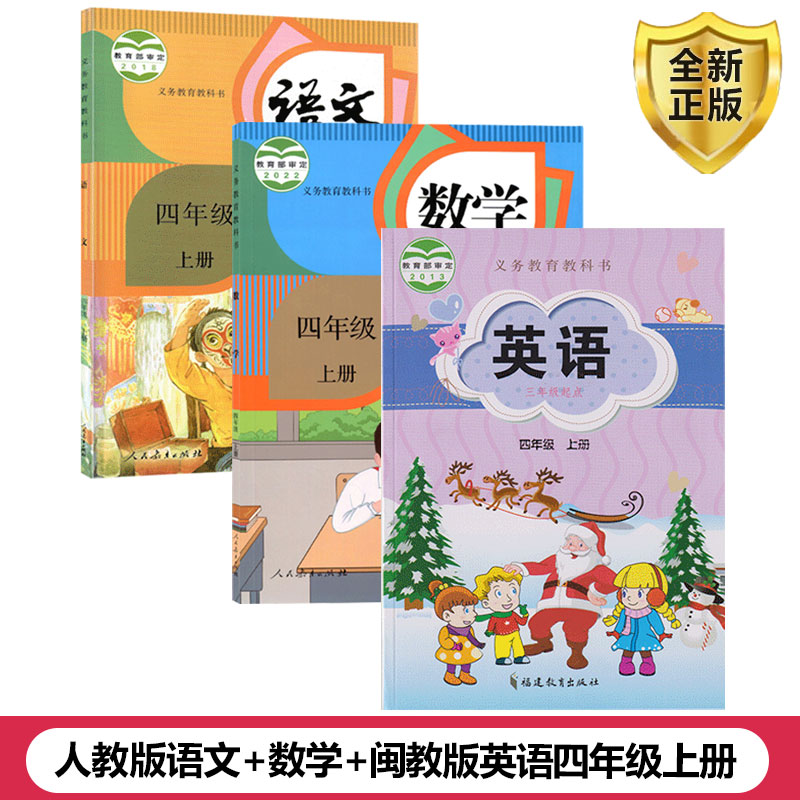福建地区适用人教版小学四年级