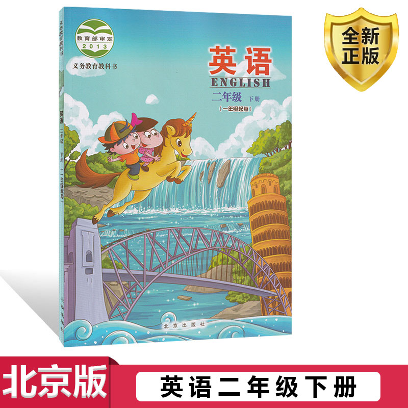 北京版英语二年级下册