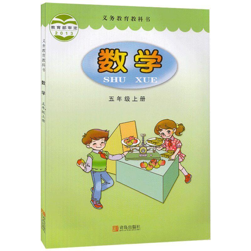 正版包邮2025适用六三学制青岛版五年级上册数学课本书教材教科书青岛出版社小学5年级上学期青岛版数学义务教育五年级上册63制书