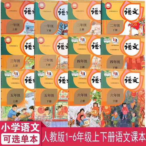 语文课本教材学生语文教科书