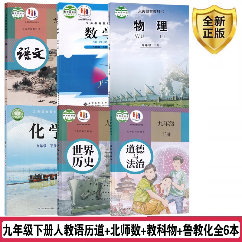 语历道+北师数+教科物+鲁教化