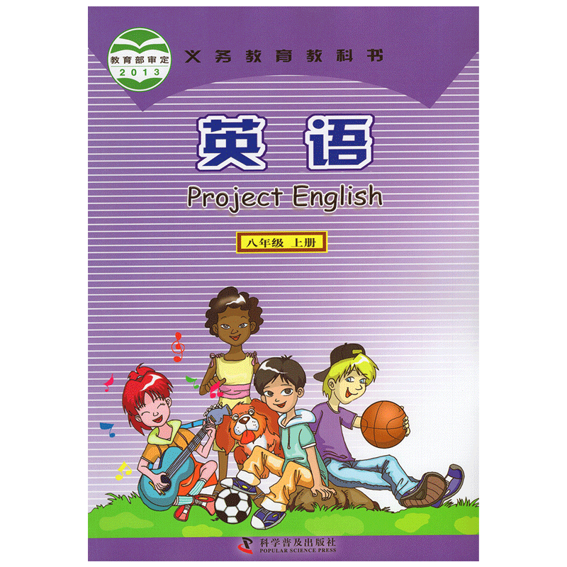 正版包邮2026适用仁爱版八年级上册英语课本书教材教科书科普版初二8八年级上册科学普及出版社八年级上册英语课本八年级上册英语