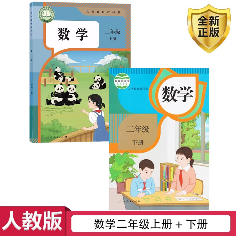 新改版人教版数学一年级上册下册