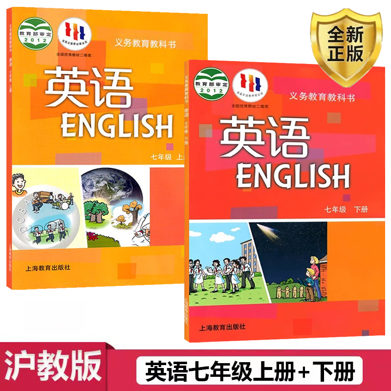 广州深圳版沈阳初中七年级英语上下册课本套装教材沪教版牛津A版英语2本上海教育出版社初一7七年级册英语沪教牛津版英语全新正版