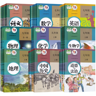 2026正版包邮初中七八九年级上册下册语文数学英语物理化学道德历史生物地理课本书全套教材教科书人教版北师大苏教外研译林仁爱版