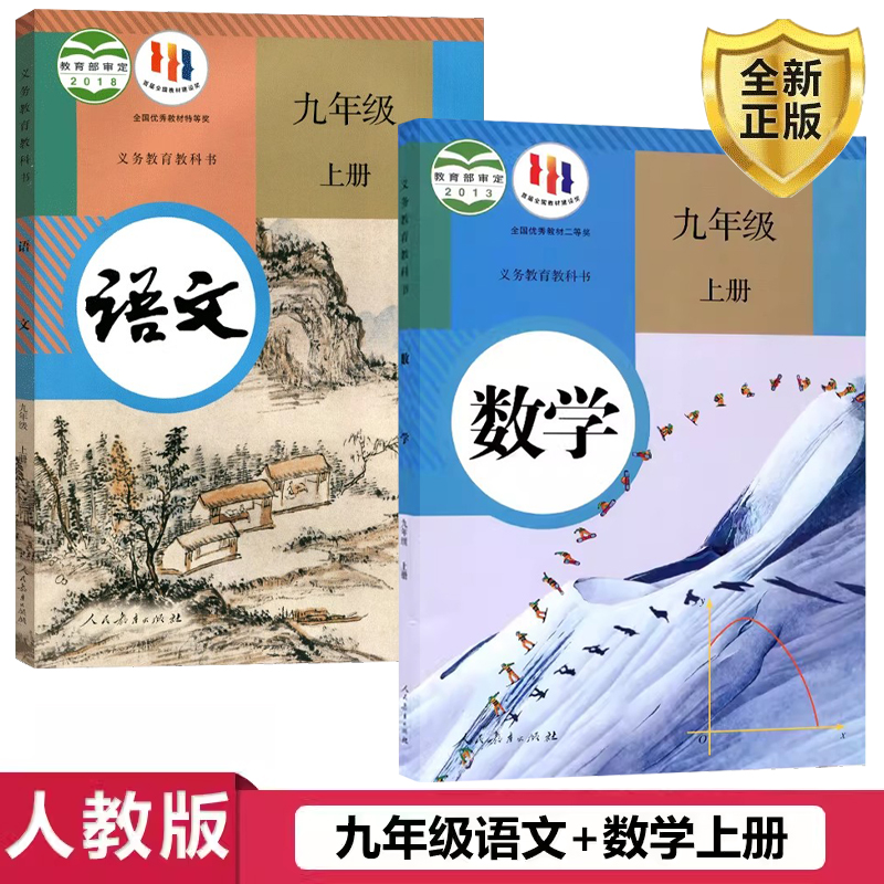 正版2023初中九年上册