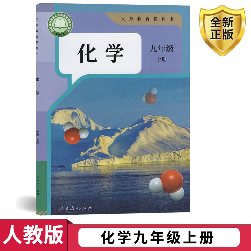 2023九年级上册人教版化学