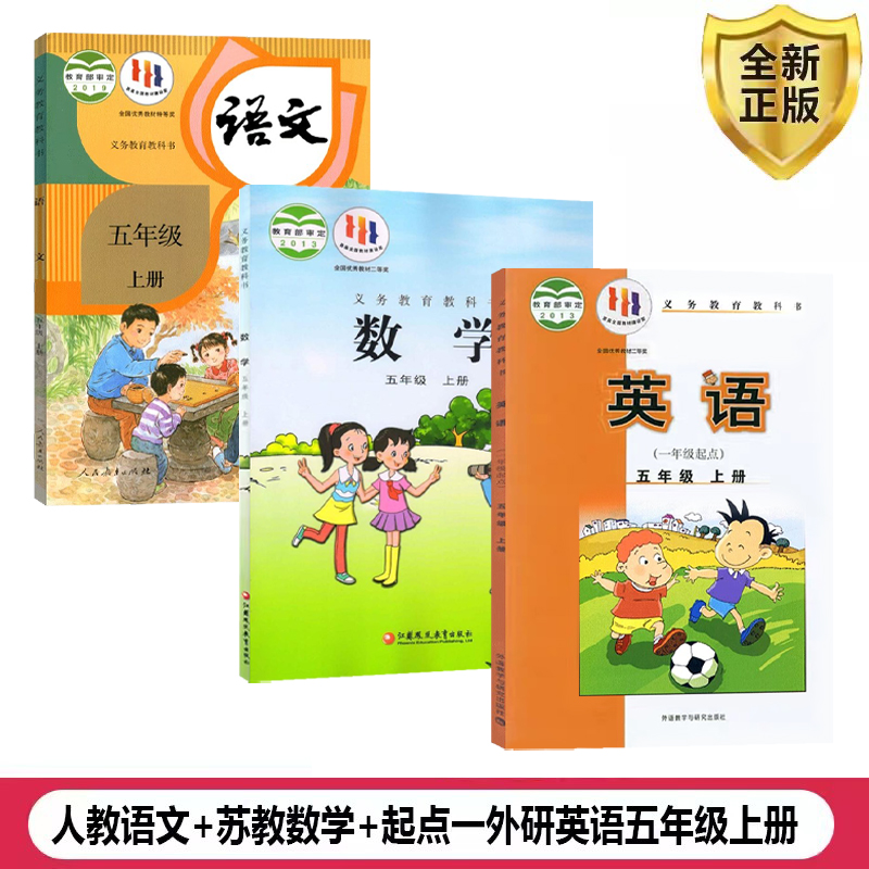 2023五年级上册语文数学英语
