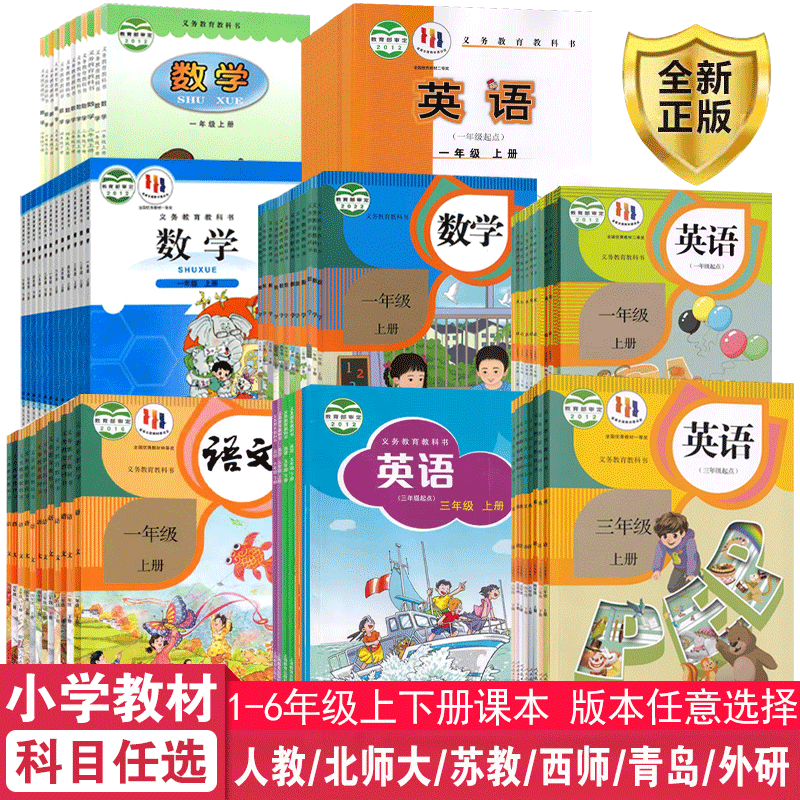 正版包邮2023小学一二四五六三年级上下册语文数学英语书课本教材全套北师大苏教青岛沪教译林西师闽教湘少陕旅科普精通外研人教版怎么看?
