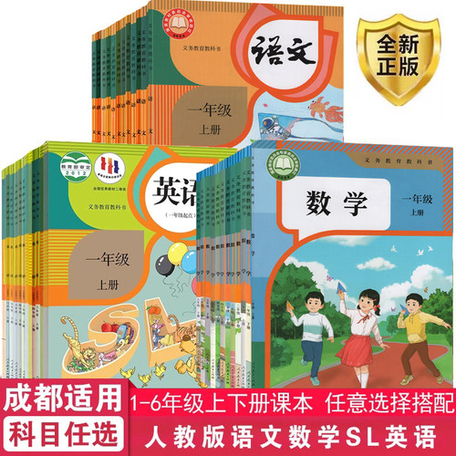 123456年级上下册学生课本书