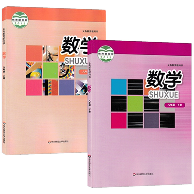 2025华师大版初中数学八年级上下册课本教材2本八年级上册数学书华东版华东师范大学出版社八年级下册数学课本华东版8上下册数学