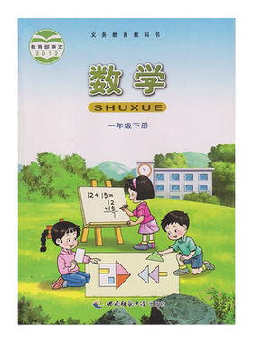 正版西师大小学课本教材