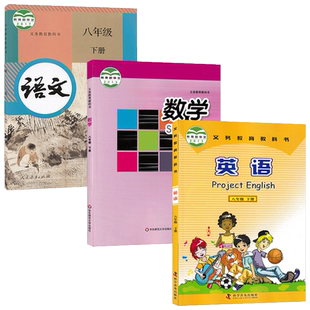 福建泉州2025教版语文华师大版数学仁爱版英语8八年级下册全套装3本初二下学期学生课本教材人教部编RJ语HS数英八下教科书套装