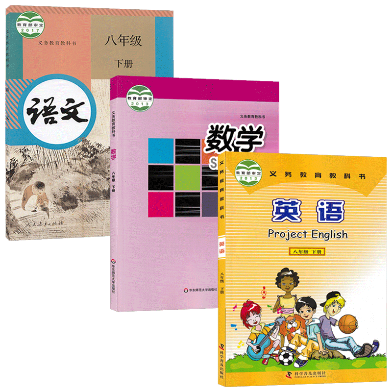 福建泉州2025教版语文华师大版数学仁爱版英语8八年级下册全套装3本初二下学期学生课本教材人教部编RJ语HS数英八下教科书套装