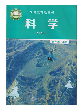2024新改版教科版小学四年级上册科学书教科版科学四4年级上册课本教材 教育科学出版社义务教育课程标准实验教科书新版科学四上