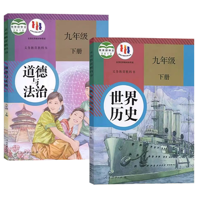 2023九年级下册道法+历史