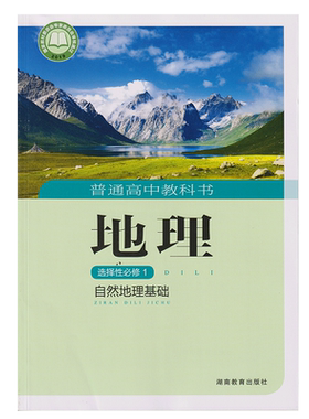 2022新版高中地理选择性必修