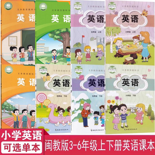 闽教版3456年级上下学期英语