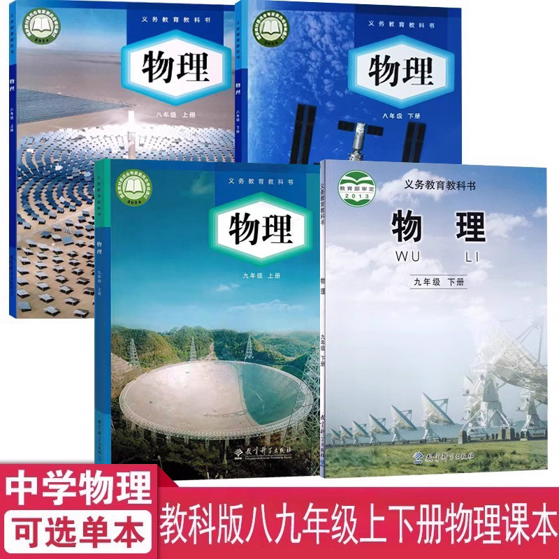 初中89年级物理学生用书