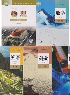 【2026年广州适用】全新正版高中必修1一第一册高一上入学全套5本课本教材人教版语文数学英语化学+粤教版物理全套5本高一入学教材