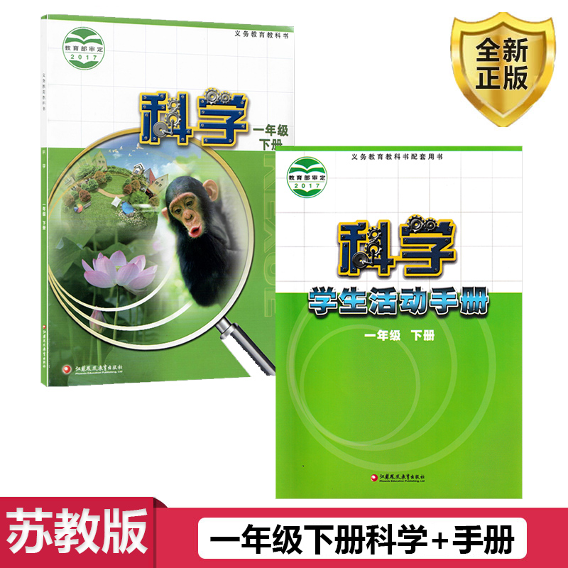 全新正版2023适用苏教版小学