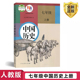 2024适用初中人教版 正版 社初1一上册七年级上学期历史七上历史课本中国历史课本 7七年级上册历史课本书教材教科书人民教育出版 包邮