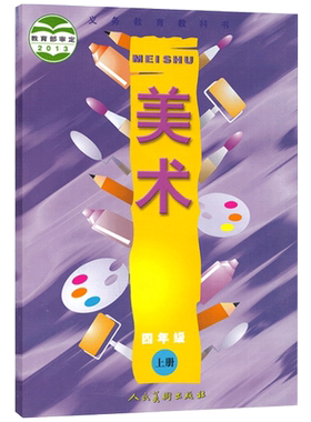 四年级上册美术人美版