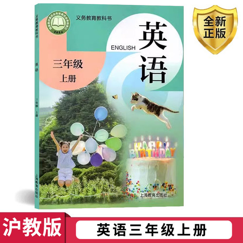 正版小学三年级上册英语课本书