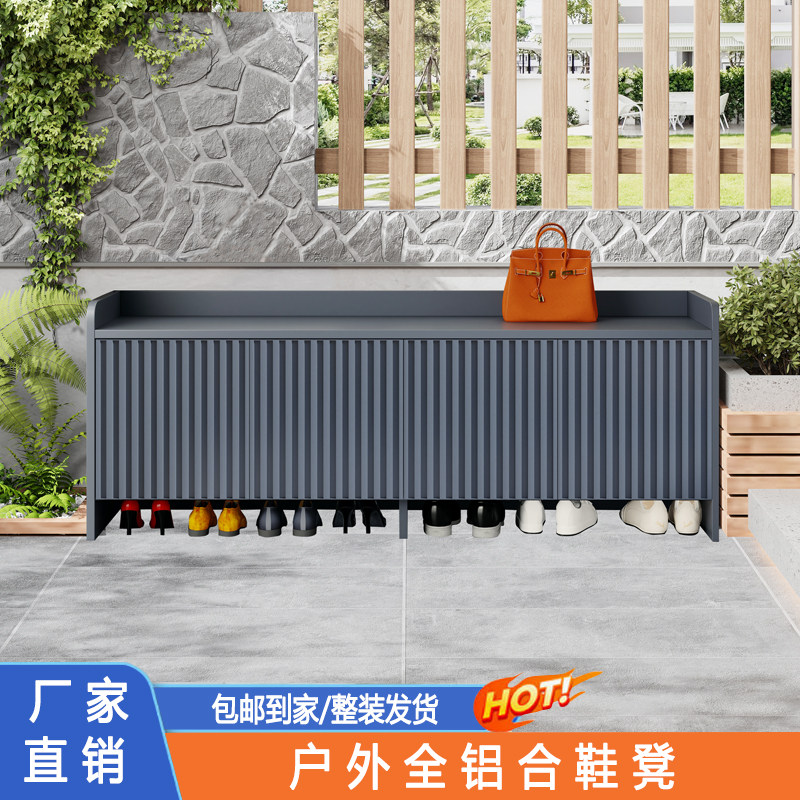 户外全铝合金家门口鞋柜防水防晒庭院花园入户一体换鞋凳大容量