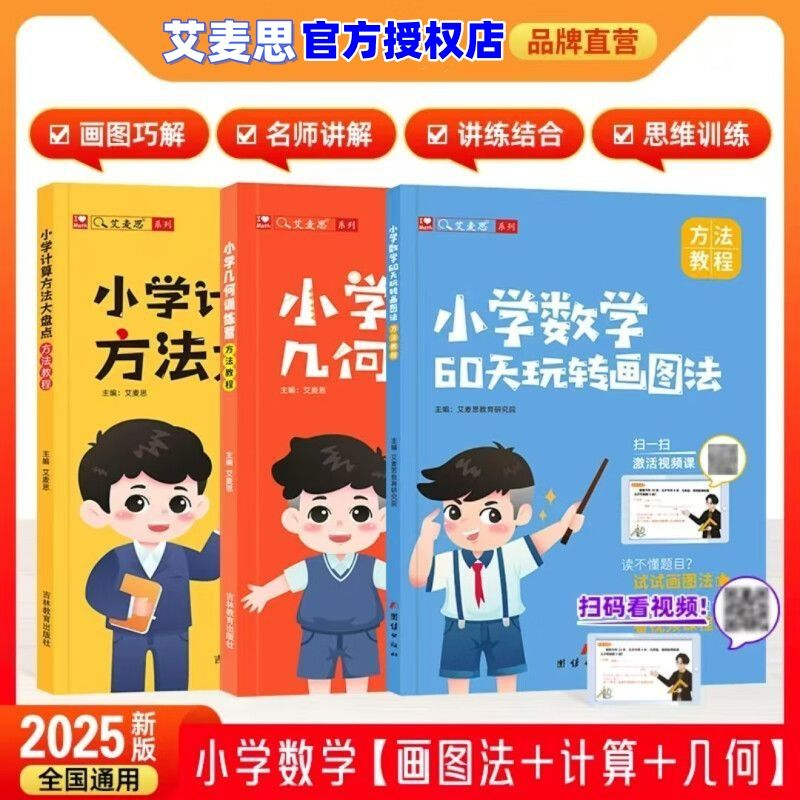 艾麦思小学数学专项训练