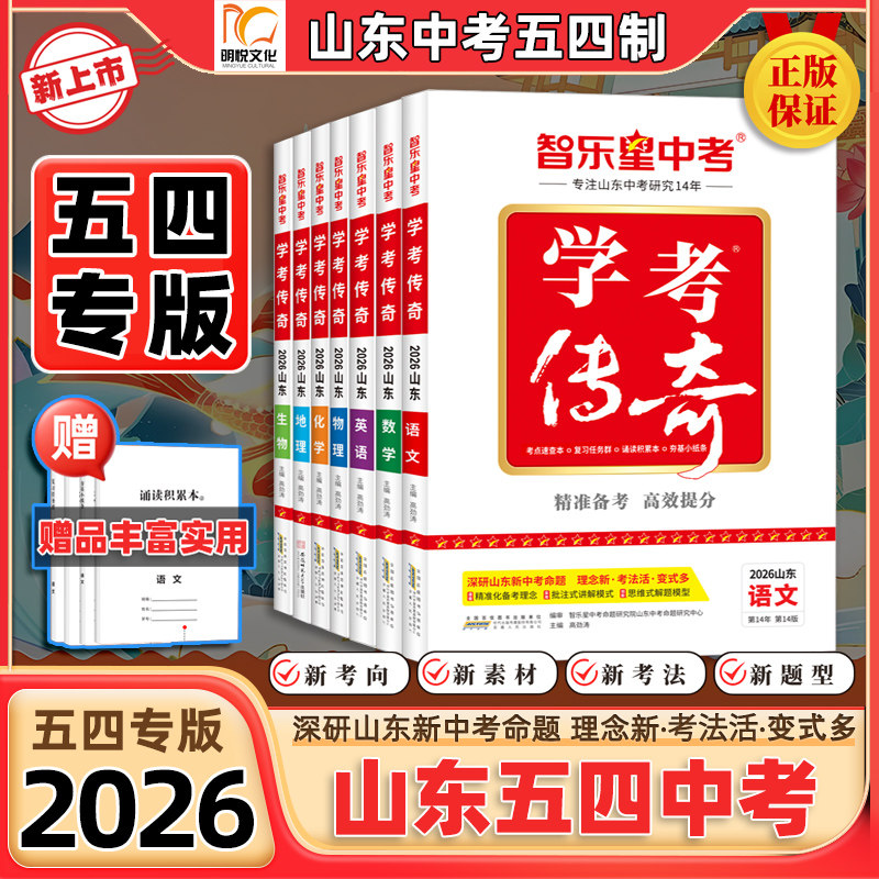 智乐星中考2026五四制学考传奇