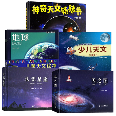 天文科普启蒙绘本认识星座