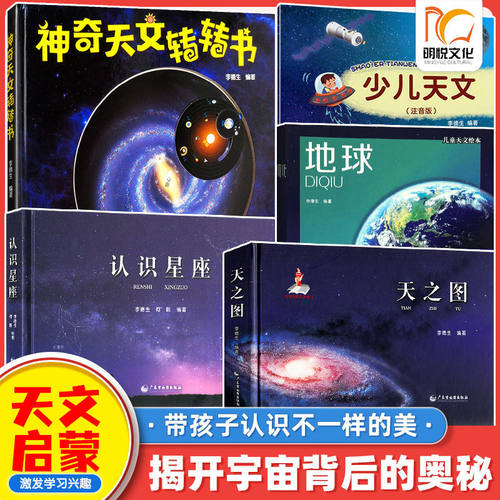 天文科普启蒙绘本认识星座