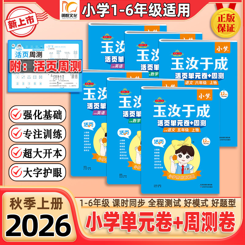 追梦之旅玉汝于成小学活页单元卷