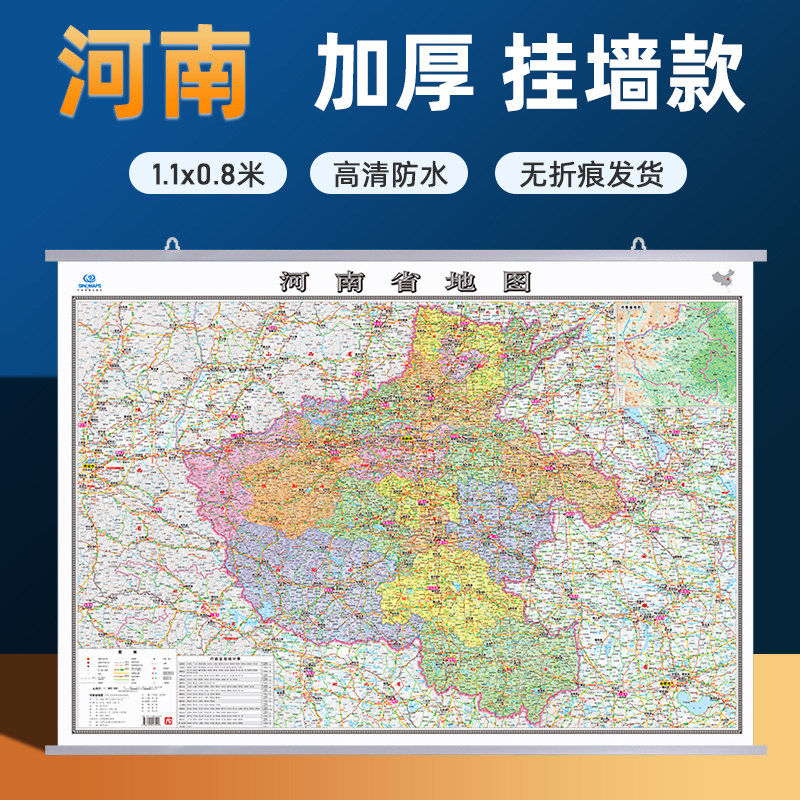 【河南省地图】2026新版河南省地图挂图加厚家用交通旅游地图行政商务办公会议室装饰挂画贴图约1.1米*0.8米 高清覆膜防水内容全面