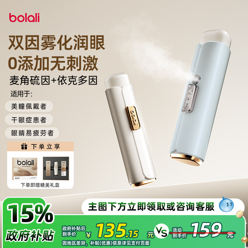 博拉利雾化润眼仪麦角硫因护眼喷雾温和缓解眼疲劳干涩次抛美眼仪图片