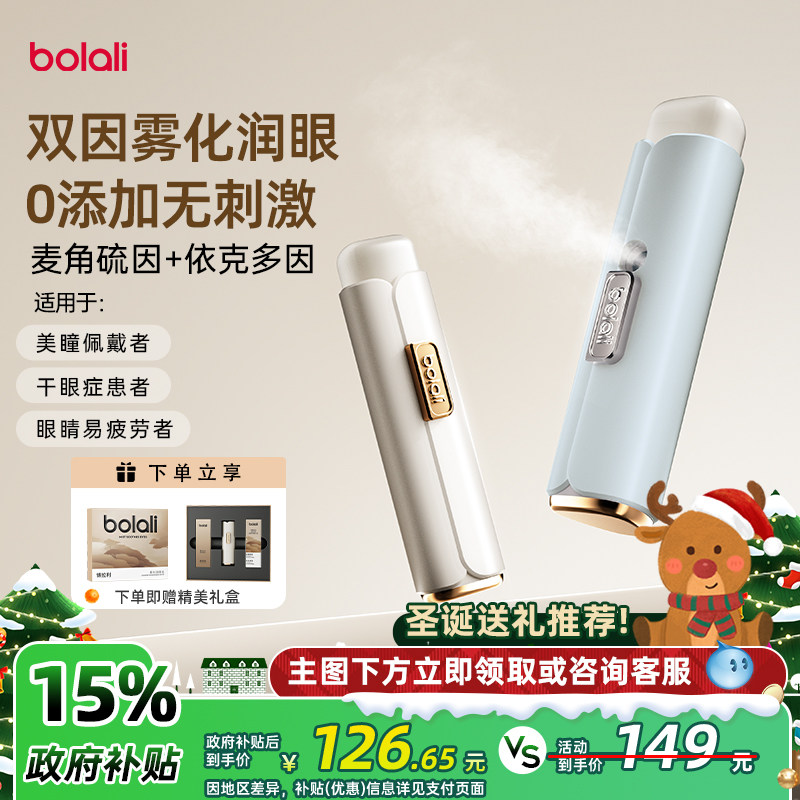 博拉利雾化润眼仪麦角硫因护眼喷雾温和缓解眼疲劳干涩次抛美眼仪