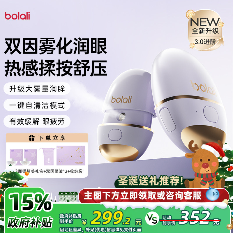 博拉利热敷润眼仪眼部按摩仪护眼热敷雾化缓解眼干涩疲劳生日礼物