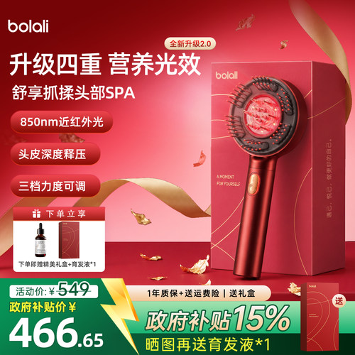 博拉利头皮按摩红光梳
