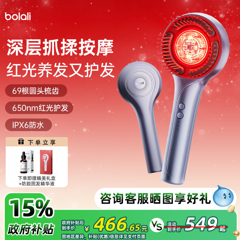 博拉利头皮按摩梳电动养发护发红光精油导液抓揉梳舒缓头部按摩器