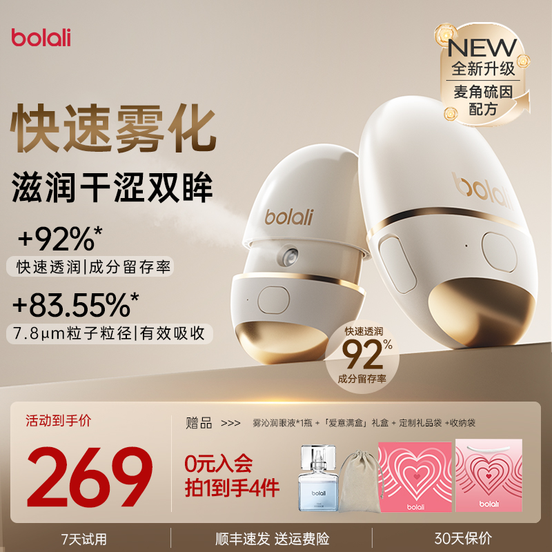 博拉利润眼仪热敷仪眼睛疲劳缓解神器雾化仪护眼送礼品眼部按摩仪