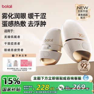博拉利润眼仪热敷仪眼睛疲劳缓解神器雾化仪护眼送礼品眼部按摩仪