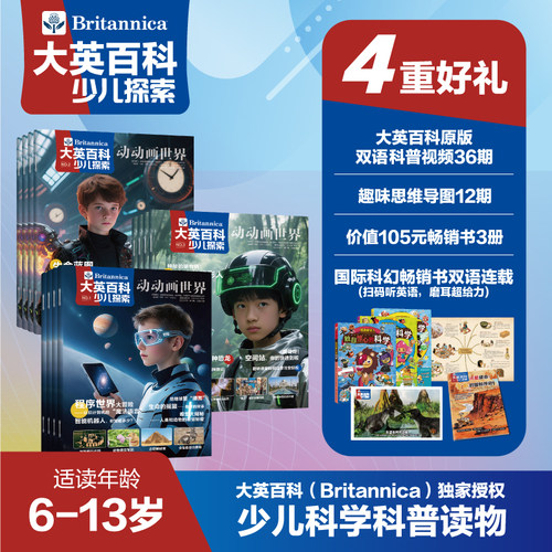 2025大英百科少儿探索科普类杂志 5-10岁小学生课外书籍科普儿童读物百科全书天文地理儿童科学启蒙期刊 附赠同款原版视频课
